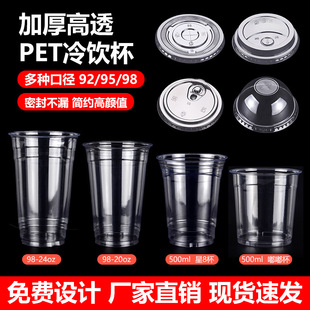 98 Caliber Pet Milk Tea Cup Hand-Made Lemon Tea Cup Disposable Stall Coffee Cup Milk Tea Cup Custom Logo