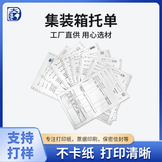 集装箱托单清单收据送货单定制销售出入库单二联三联单据定制