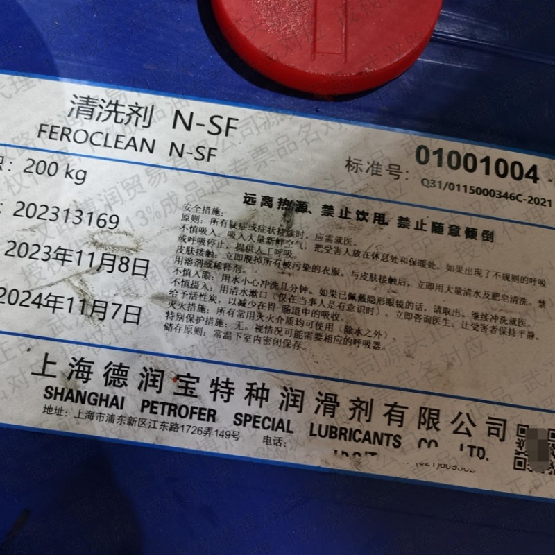 清洗剂N-SF_副本