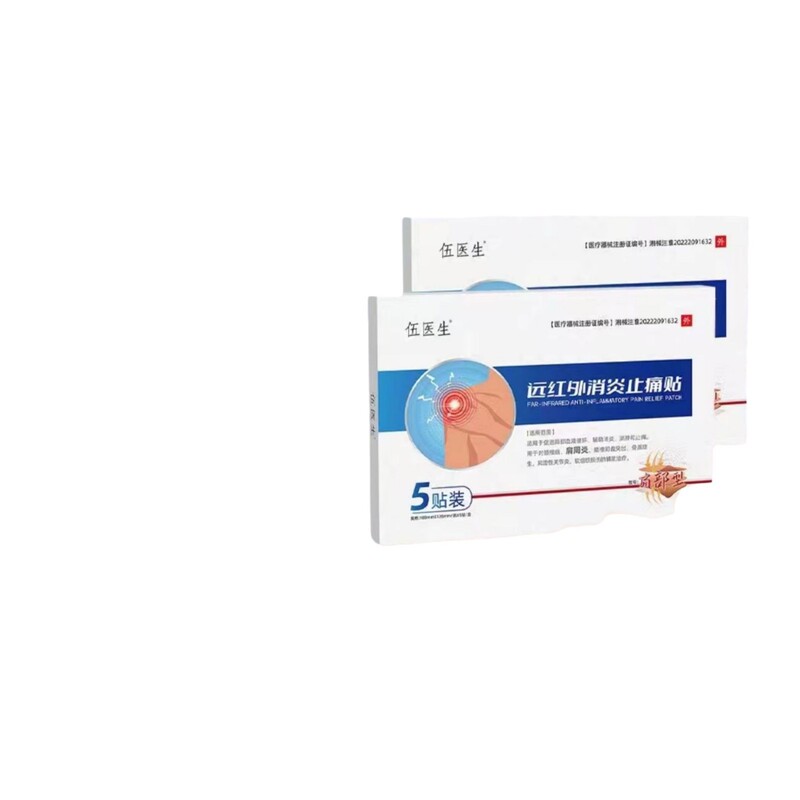 伍医生远红外消炎止痛贴肩周型正品保证一件代发|undefined