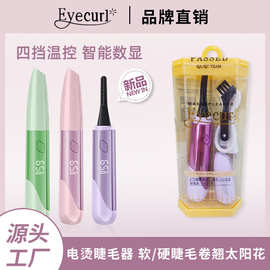 eyecurl七代电烫睫毛器电动加热烫睫毛卷翘器持久卷翘自然