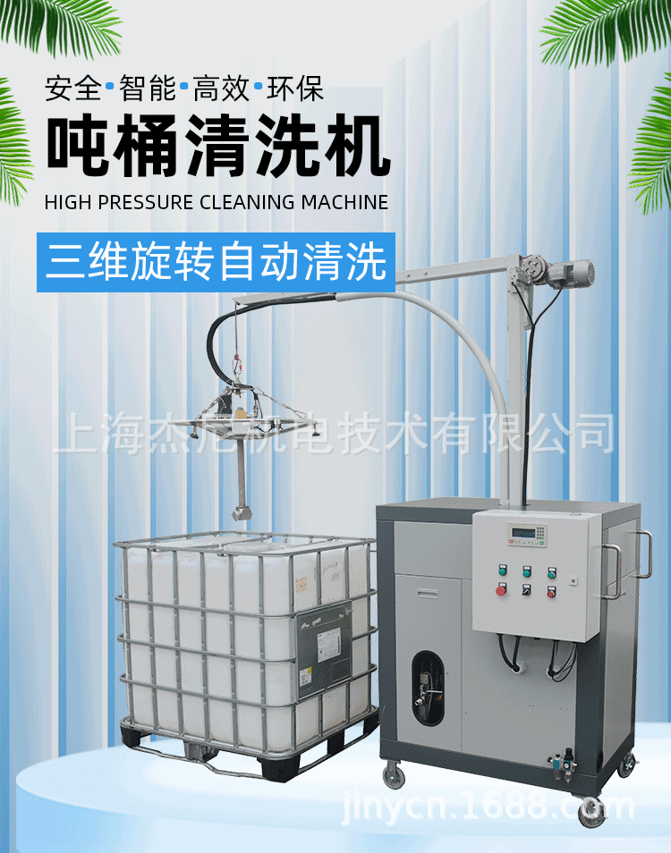 吨桶清洗机海报