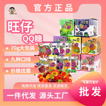 旺旺旺仔QQ糖70g多口味混合口味软糖糖果儿童零食休闲小零食批发
