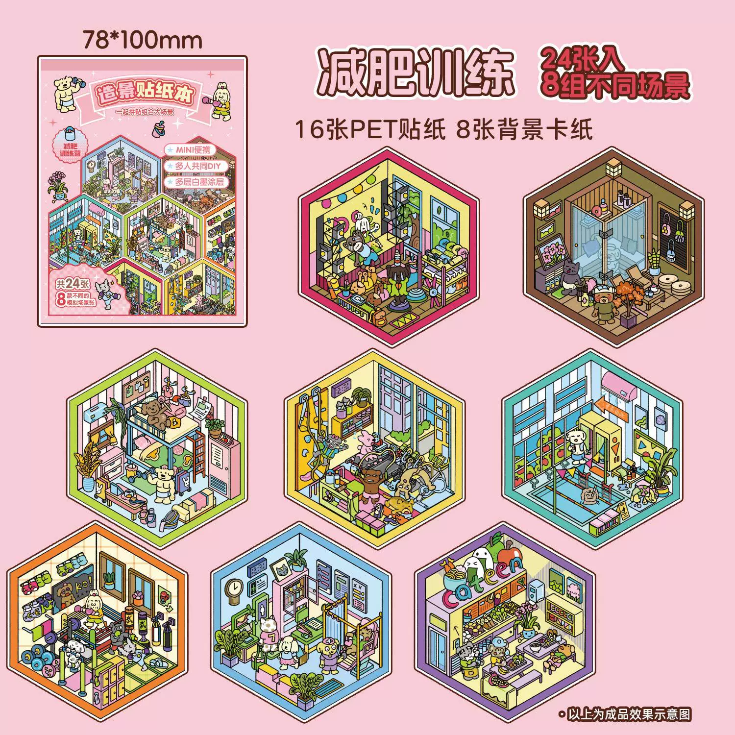 早沫 Sticker, three dimensional children's small hut, DIY, in 3d format