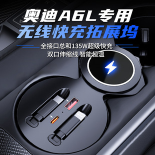 Suitable for Audi A6L/A7 Car Mobile Phone Charger Cigarette Lighter Docking Station Car Modified Fast Charging Extender