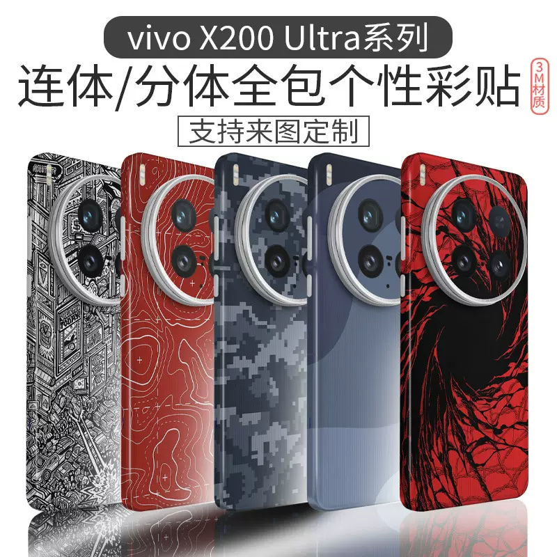 适用vivo X200 Ultra连体全包后背贴手机贴纸彩膜折叠屏保护后膜