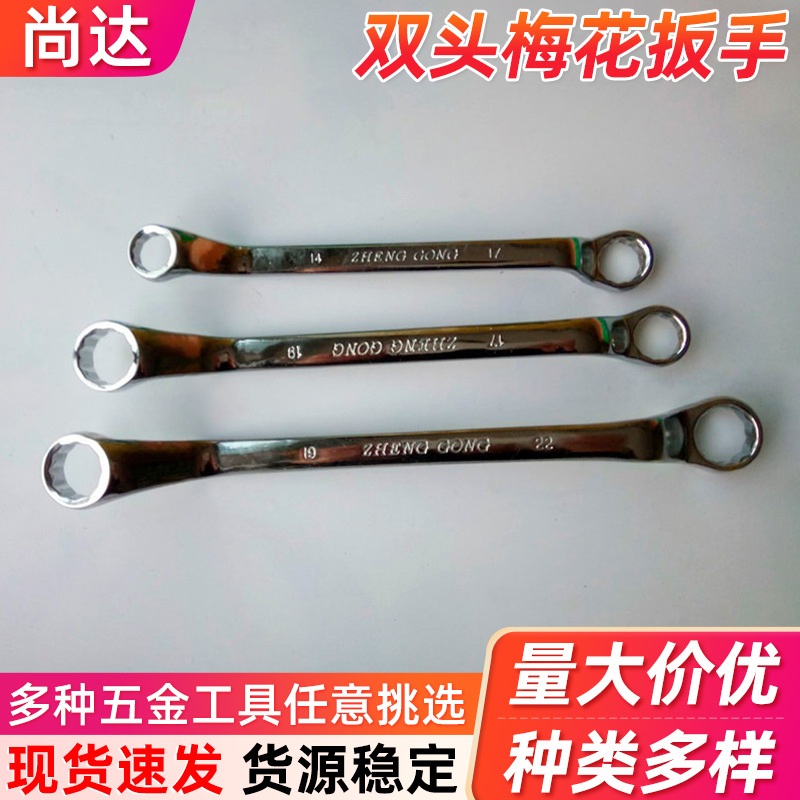 临沂五金双头梅花扳手 汽车机修工具扳手 8-32MM梅花眼镜扳手