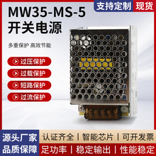 MW35-MS-5开关电源 工业交流转直流变压器安防监控开关电源批发