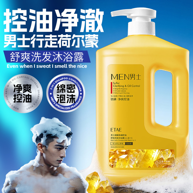 Men 's sulfur control de aceite limpio y refrescante champú de baño, limpieza profunda, refrescante y fragancia, conjunto de lavado y protección. image 1