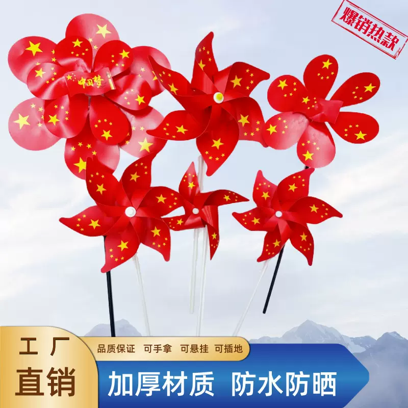 国庆节红旗风车卡通玩具国旗风车双层六叶庭院装饰节日活动道具批