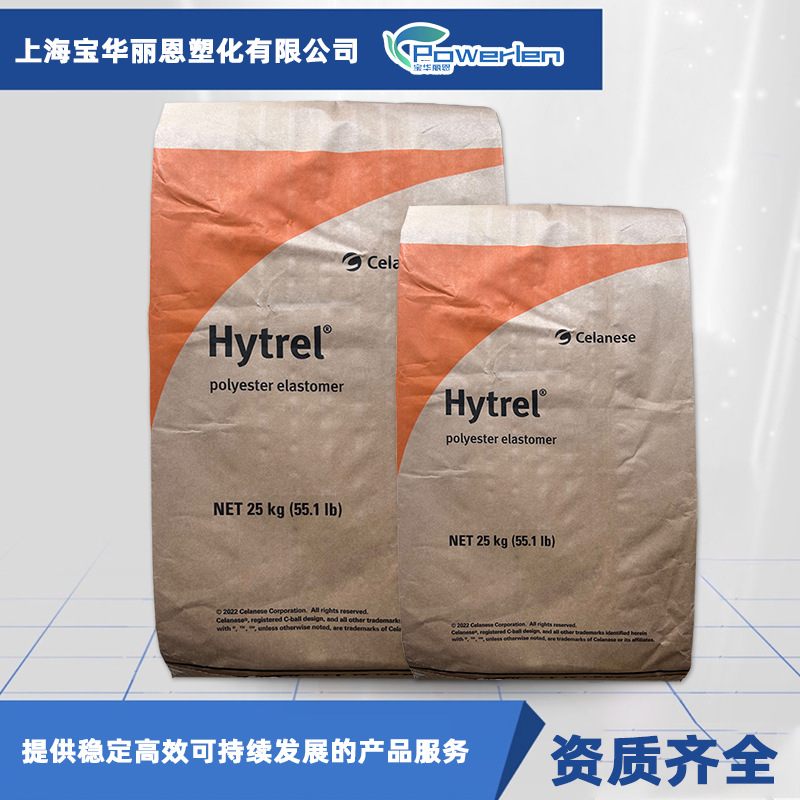 供应杜邦海翠料Hytrel 4056 低温柔韧性 耐化学性TPEE聚酯弹性体