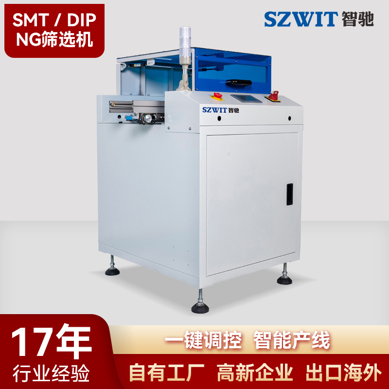 NGɸѡ��SMT��˫��ɸѡ��NG/OK�Զ��ְ建���PCB����Ӳ����ͻ�