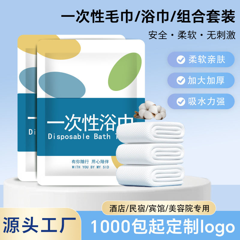 Disposable Bath Towels Individually Packaged Thickened and Enlarged Disposable Towels and Bath Towels Combination Set Hotel and B&B Wholesale