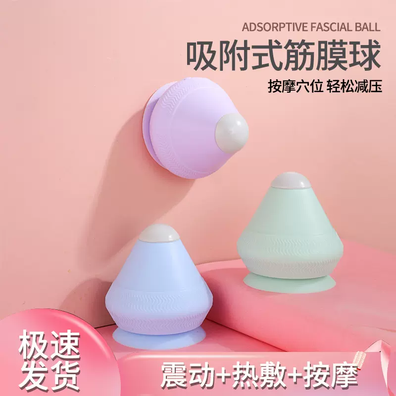 电动吸附式筋膜球穴位放松按摩器足底肩颈腰部放松震动热敷按摩球