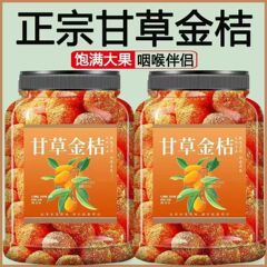 大粒甘草、金柑、九種の喉を潤す氷砂糖漬け、柑橘類の保存果物、涼しい天山雪みかんを水に浸して楽しむ