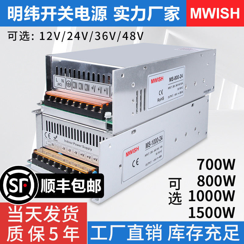 Meanwell switch source 24v high-power MS-500W600W700W800/1000W1500W-12V40A48v