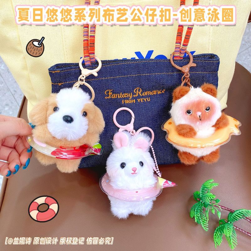 创意游泳圈萌宠动物毛绒公仔钥匙扣可爱兔子小狗玩偶背包挂饰货源|undefined