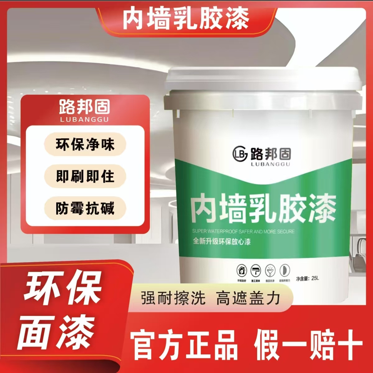 乳胶漆室内自刷涂料内墙家用无甲醛彩色油漆白色墙漆墙面翻新