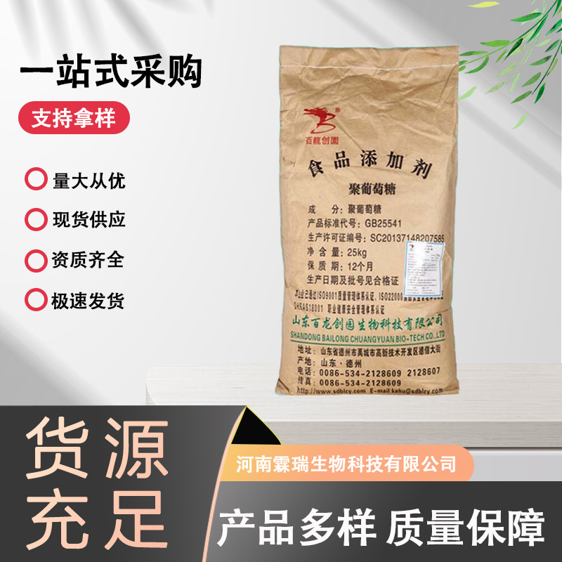 聚葡萄糖现货食品级水溶性膳食纤维聚葡萄糖益生元甜味剂原料