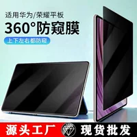 Подходящее для Honor Magic 2 12.3-дюймовый 360-градусный антишпионский защитный пленка‑чехол matepadPro 12.2-дюймовый плоский антишпионский фильм