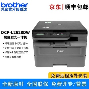 Brother Dcp-L2628Dw A4 Black and White Laser All-In-One Printing, Copying and Scanning Commercial Double-Sided/Wireless