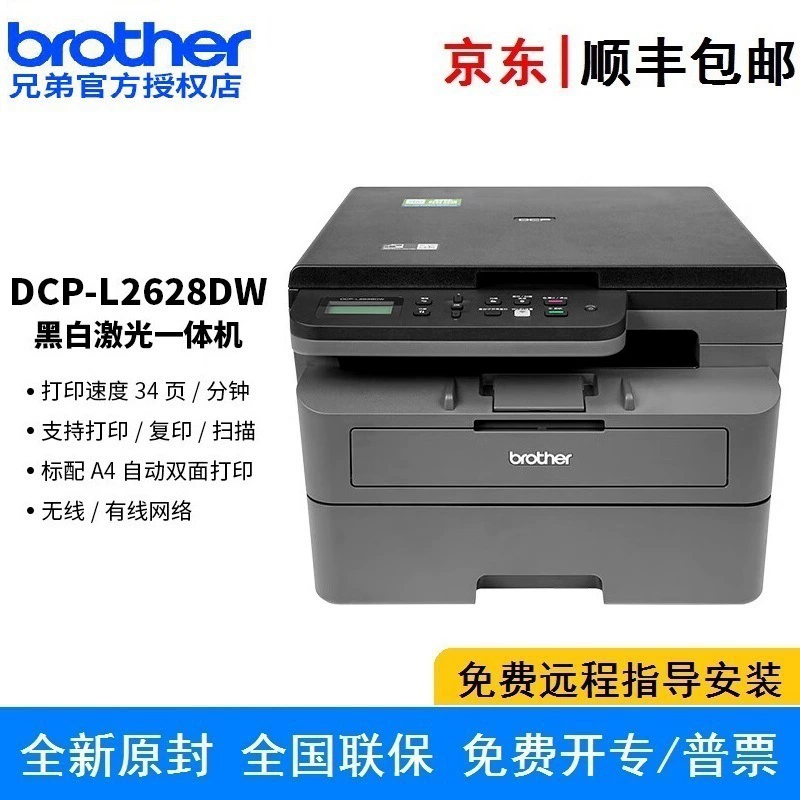 Brother DCP-L2628DW А4 черно-белый лазерный многофункциональный принтер