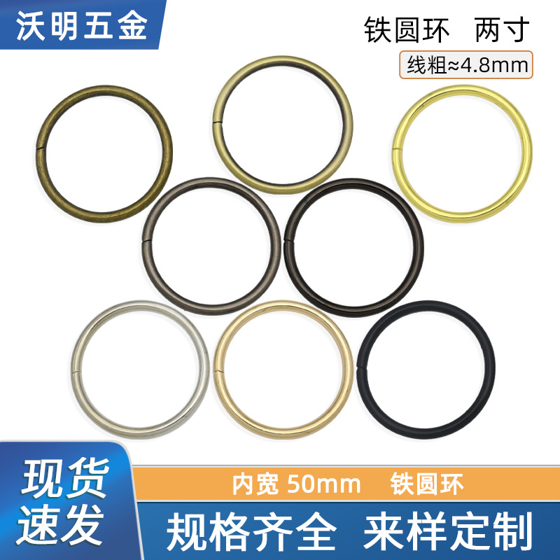 Inner diameter 5cm circle luggage hardware accessories two inch hand-held coil O-ring metal lifting ring bag handle ring