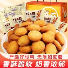 猴头菇饼干小圆饼袋装无加蔗糖营养休闲早餐儿童零食健康休闲食品