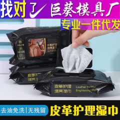 車内クリーニングワイプ、レザー、本革、磨き、改修、修理、急速除染、ケア用品、車用ワイプ