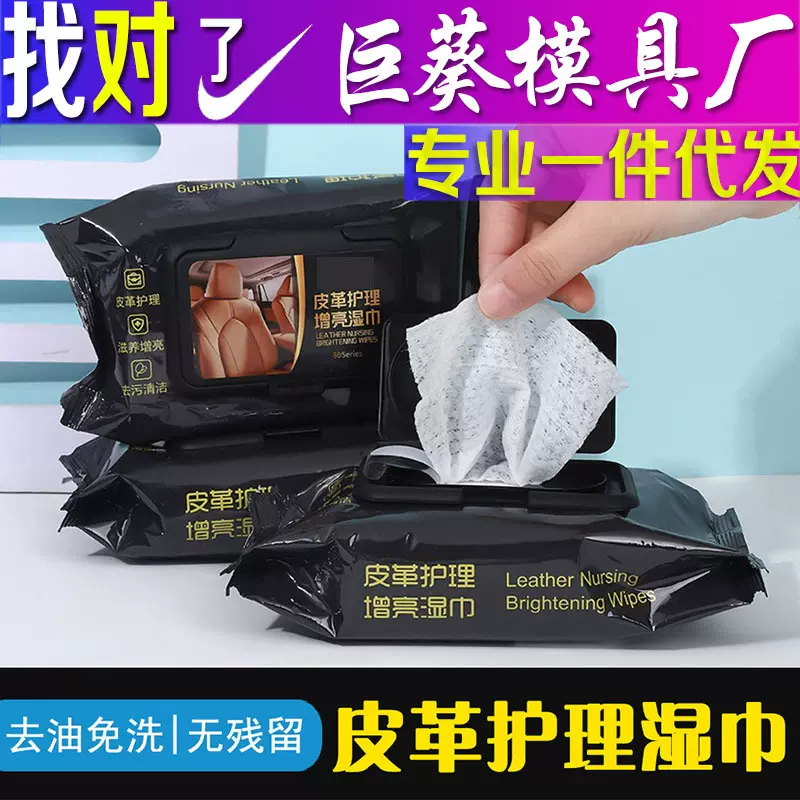 汽车内饰清洁湿巾皮革真皮上光翻新修护快速去污护理用品车载湿巾