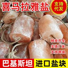 马舔盐牛羊用舔块进口盐块马舔砖喜马拉雅盐块石盐砖盐块营养饲料