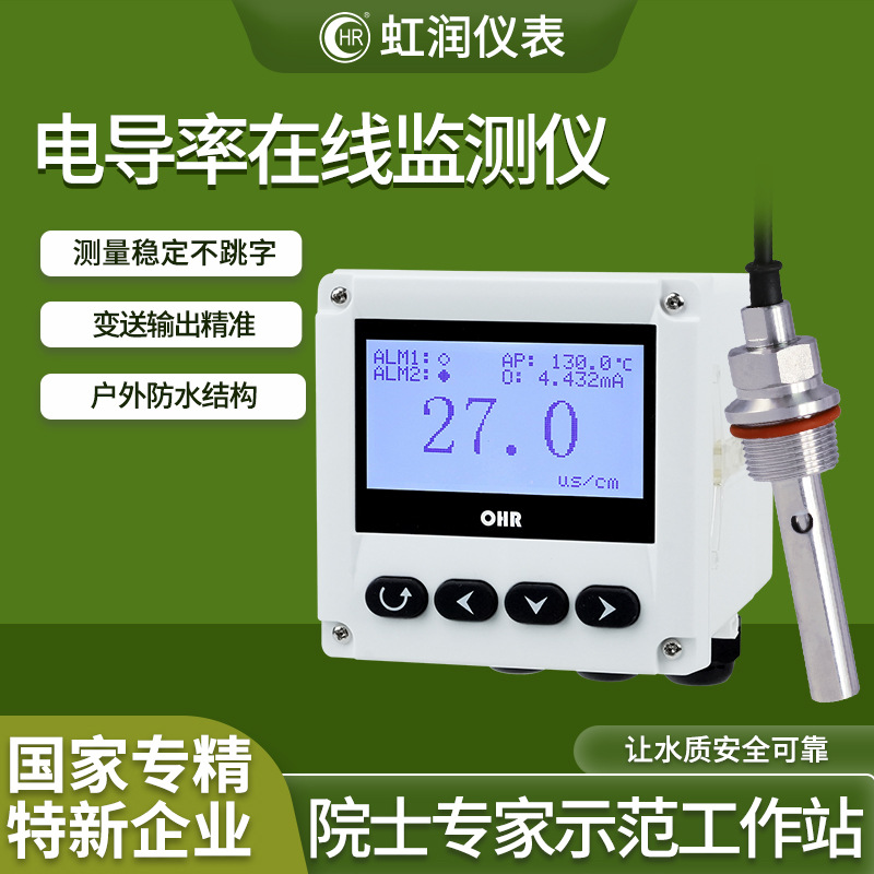 虹润电导率在线检测工业污水废水质处理纯水实验室监测仪表电极