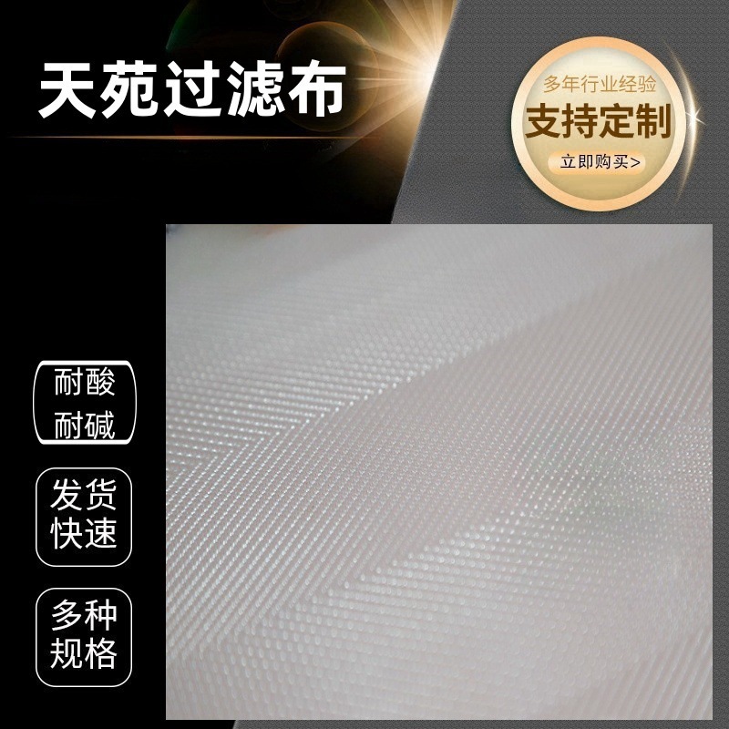 单丝滤布单丝过滤布复丝滤布单复丝滤布过滤布工业用布涤纶滤布