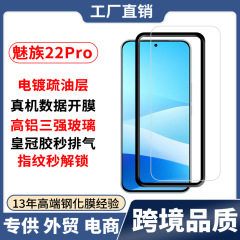 适用魅族22Pro手机钢化膜MeiZu22屏幕保护膜吗魅族新款22手机贴膜