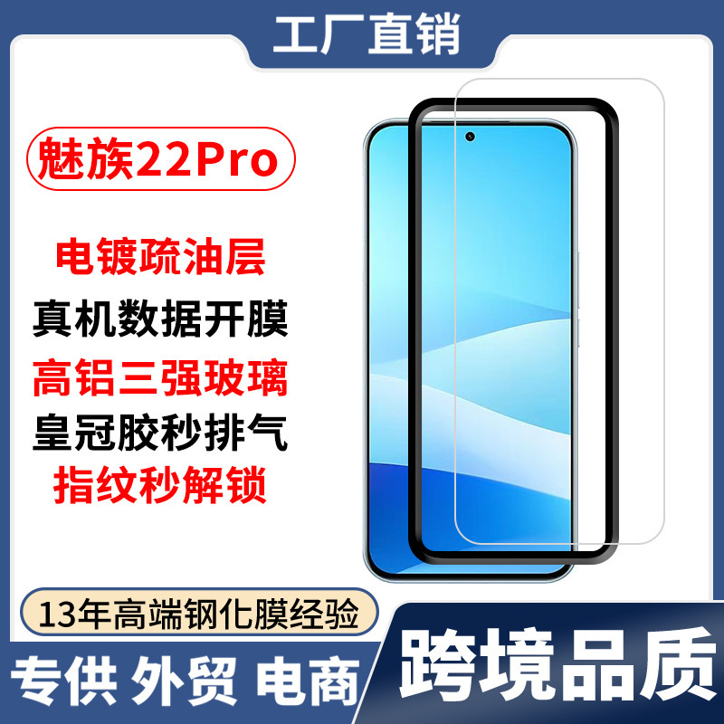 适用魅族22Pro手机钢化膜MeiZu22屏幕保护膜吗魅族新款22手机贴膜|undefined