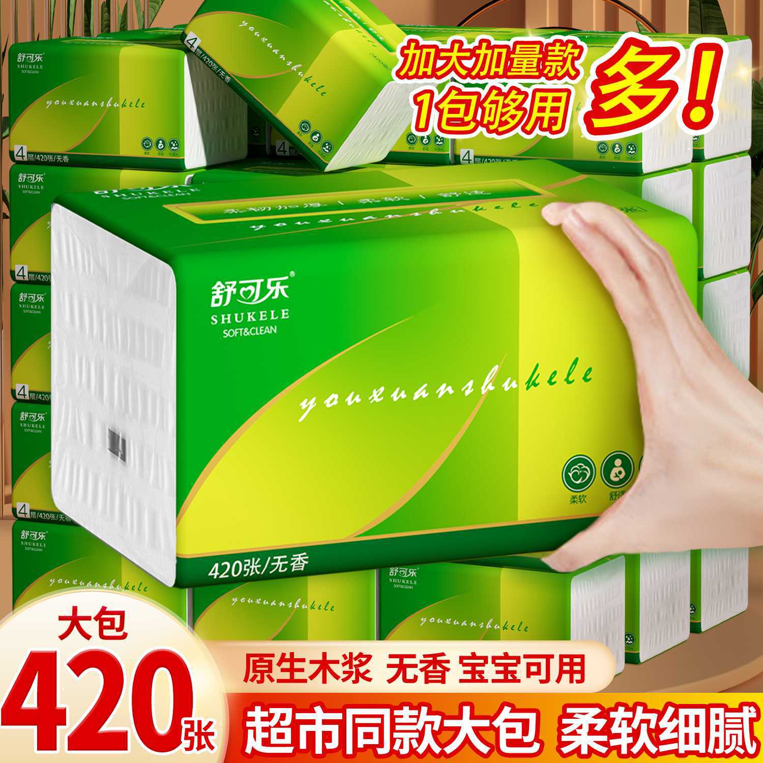 【包丢不包损】420张抽纸整箱批发大包餐巾纸家用卫生纸面巾纸纸巾批发母婴纸抽