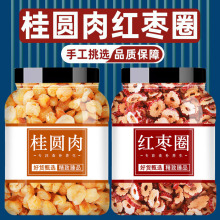 红枣桂圆龙眼肉桂圆肉中药材正品泡茶泡水喝的功效与作用养生茶