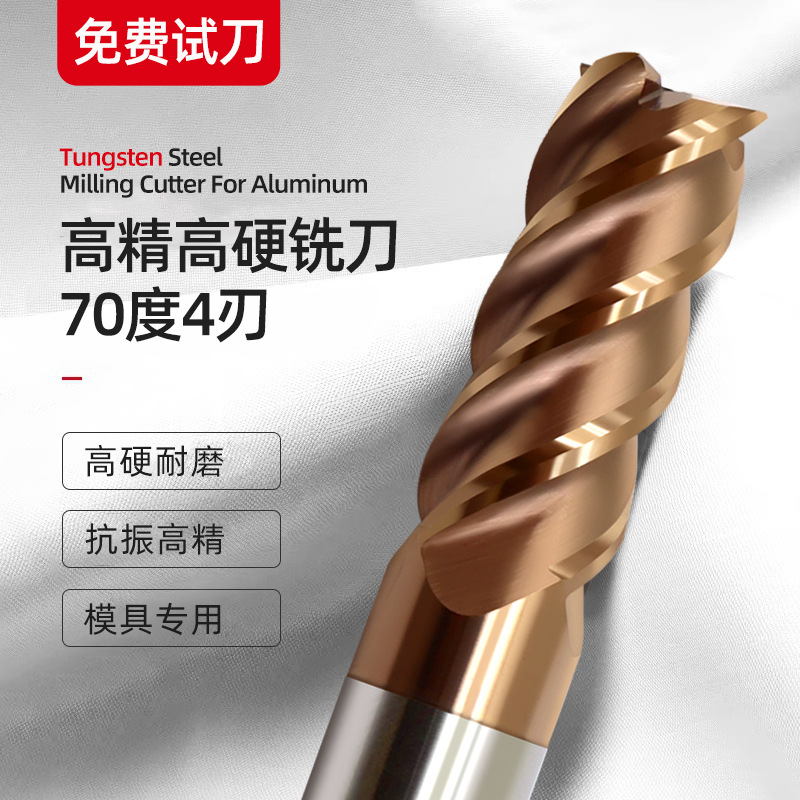 70度4刃硬质合金铣刀高硬度加长钨钢立铣刀四刃乌钢洗刀CNC刀具