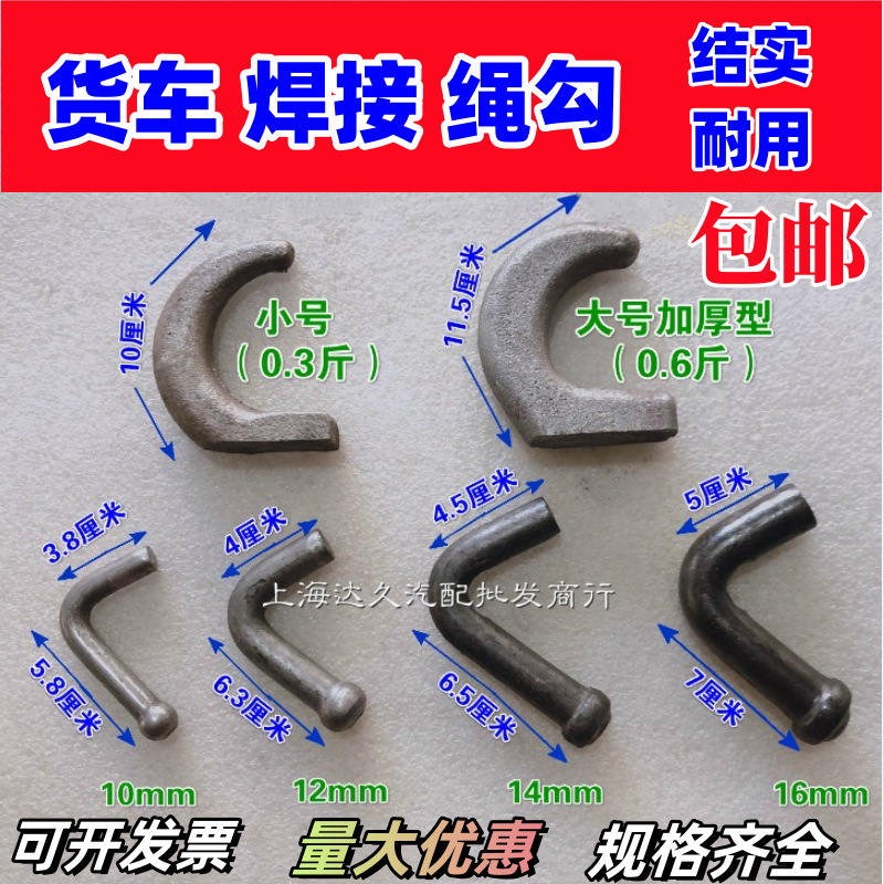 挂车焊接式挂绳勾子/紧绳弯勾/栏板勾货车挂钩/风勾/拖车钩