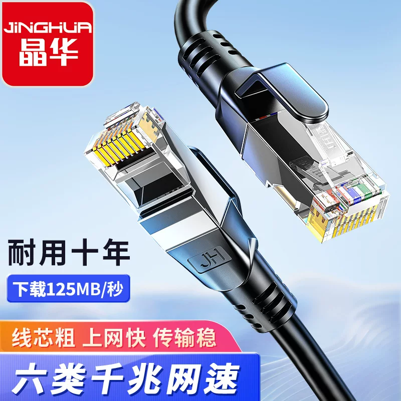 晶华 Super six Gigabit finished product network cable CAT6 network cable computer network cable jump router connection cable