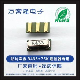 遥控发射晶振433.92M三脚R433贴片声表3225谐振器3X7无线模块专用-阿里巴巴