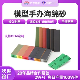 砂纸;海绵砂;砂带