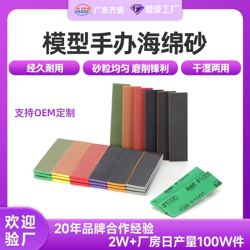 高达手办海绵砂纸玩具模型曲面打磨抛光防堵耐磨干湿两用批发