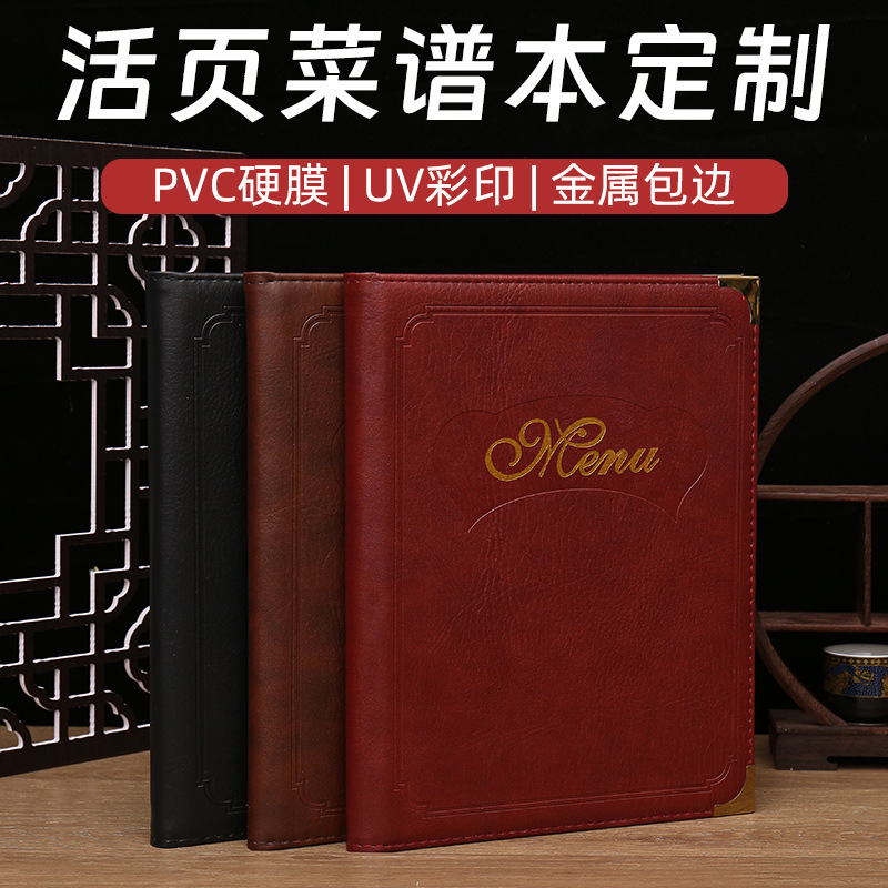 皮革菜谱本PVC活页菜单本西式价目表酒店餐厅收银夹点菜夹定制