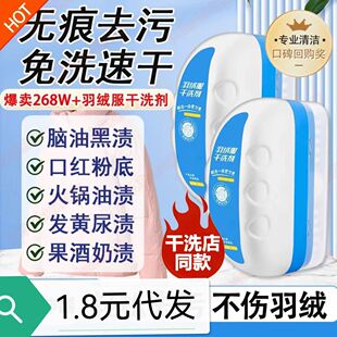 White Down Jacket Dry Cleaning Agent Scrub Down Jacket Cleaner Fluffy Spray Oil and Stain Down Jacket Cleaner