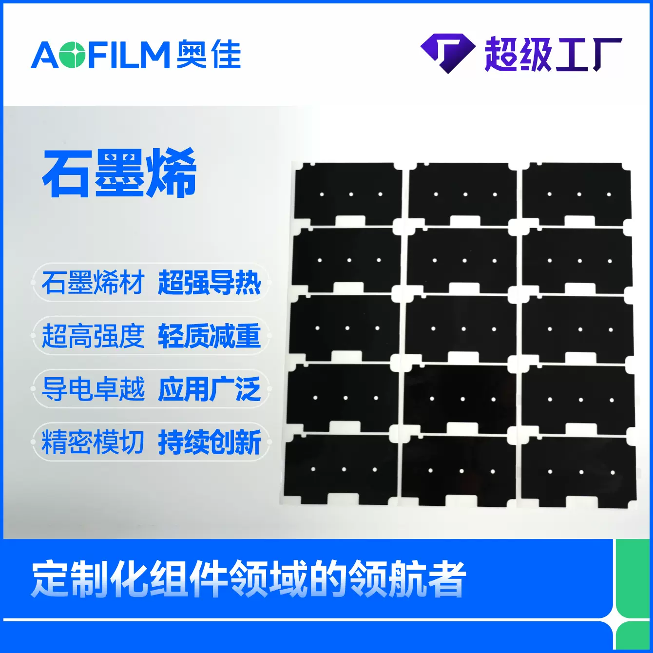 定制导热石墨烯 导电碳素电脑CPU主板阻热材料模切背胶款隔热垫片