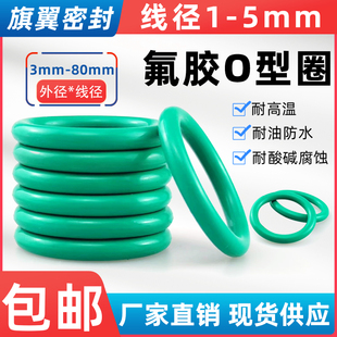 Fluorine rubber O-ring high temperature resistant sealing ring wire diameter 1.5/2/2.4/3.1/3.5/4/5 skeleton oil seal rubber ring