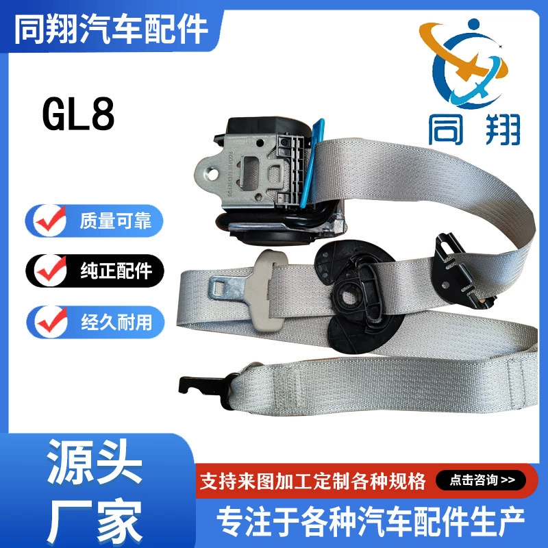 Tongxiang ремень безопасности в сборке Regal Langyue GL6 G18 Angkewei Excelle