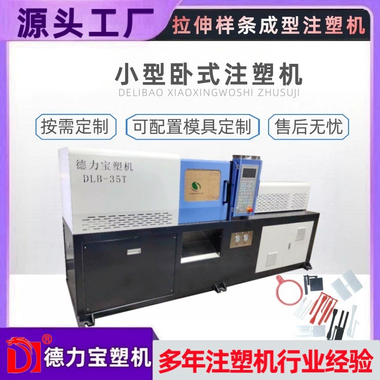 [De Libao] Малая горизонтальная машина для литья под давлением Лабораторное испытательное оборудование Полностью автоматическая мини-горизонтальная машина для высечки