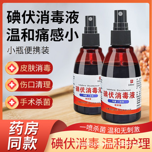 碘伏消毒液喷雾药水医用皮肤伤口杀菌消毒水碘酊婴儿脐带泡脚碘酒-阿里巴巴